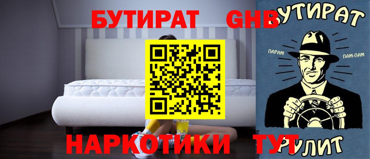 Бутират 1.4BDO  Вход с VPN  Бутират  Благовещенск 