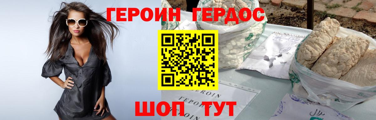 ГЕРОИН VHQ Благовещенск