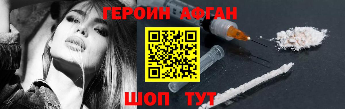 Благовещенск  ГЕРОИН VHQ  Вход с VPN 
