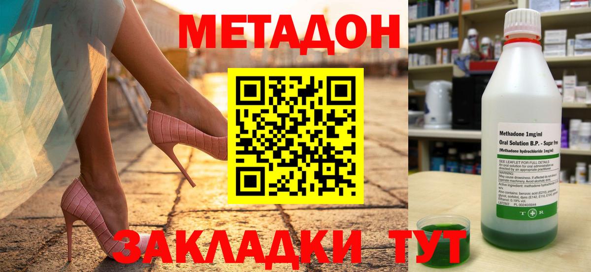 Благовещенск  МЕТАДОН кристалл  Метадон мёд  Вход с VPN 