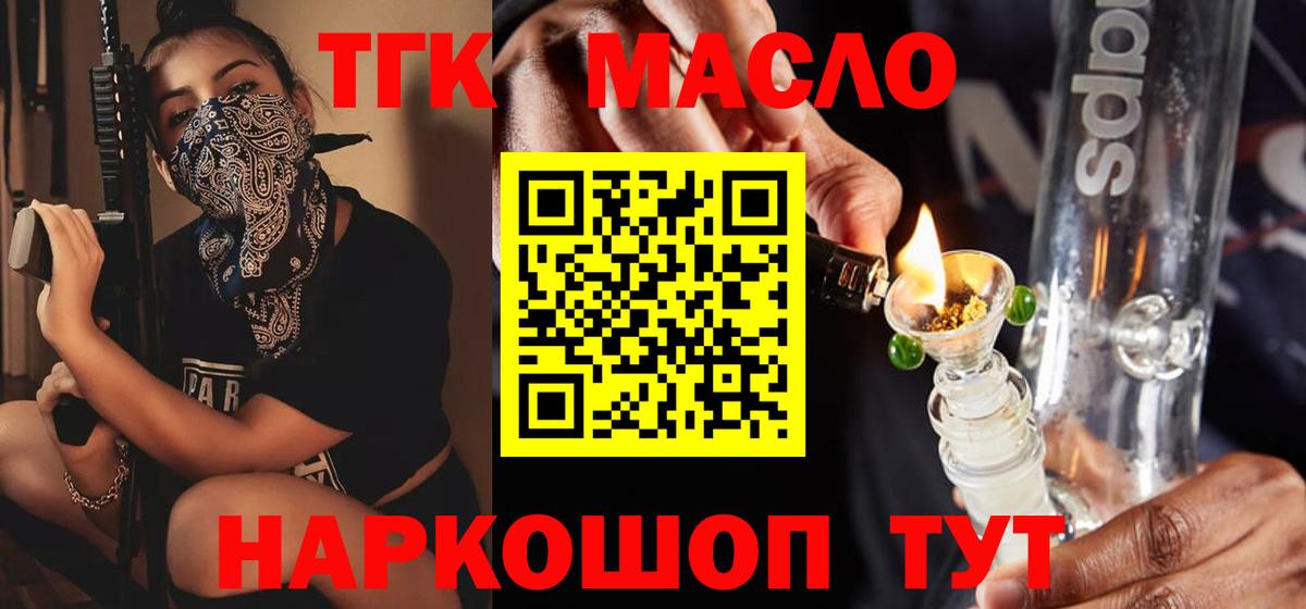 Благовещенск  ТГК вейп с тгк  ТГК концентрат  Вход с VPN 