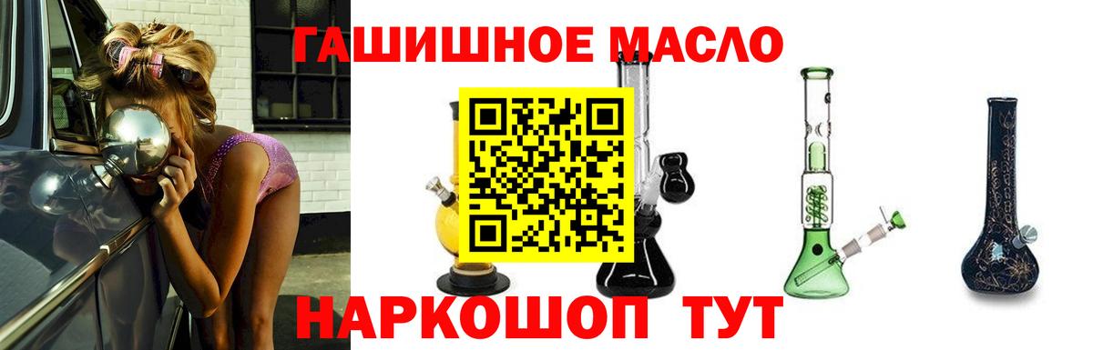 ТГК гашишное масло Благовещенск